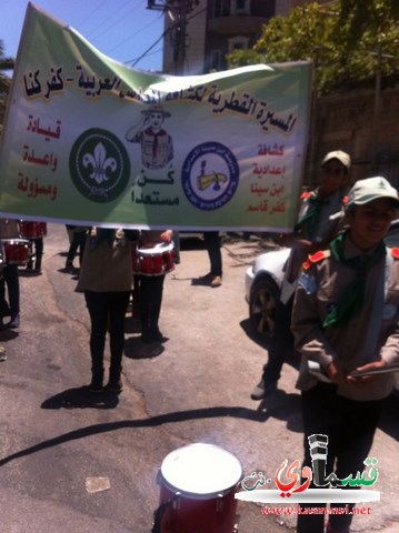 مشاركة لكفرقاسم بكشافة الغزالي وابن سينا في المسيرة القطرية في كفركنا