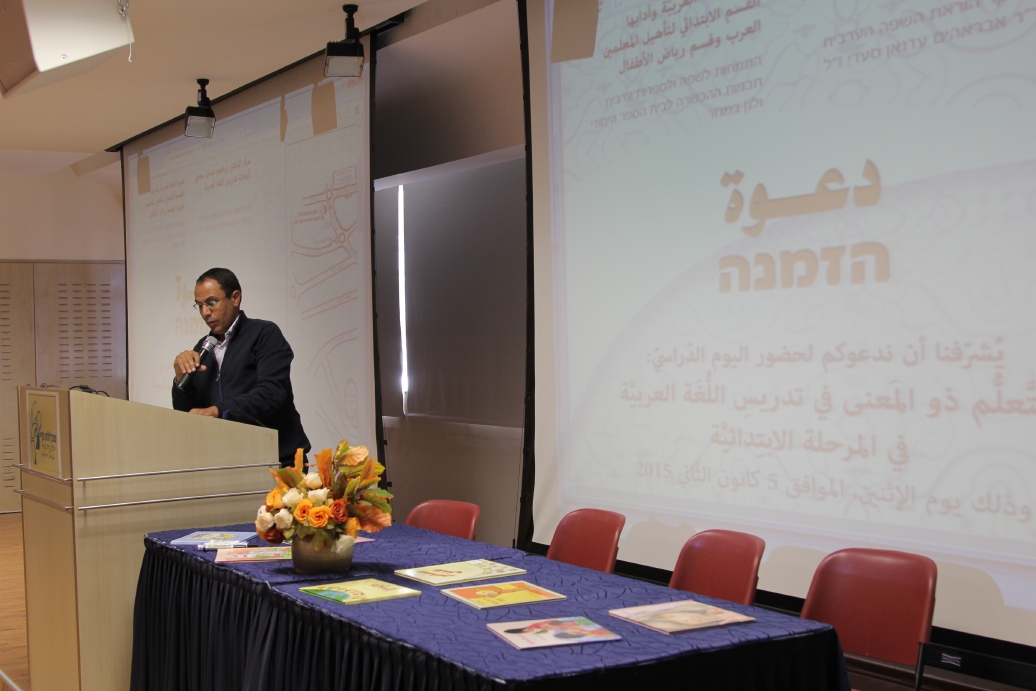 الكليّة الأكاديميّة للتربية كي تقيم يومًا دراسيًّا بعنوان:    التّعلّم ذو المعنى في تدريس اللغة العربيّة في المرحلة الابتدائيّة