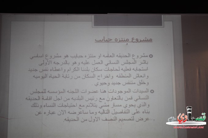 لأول مره في كفر قاسم ... يتم تشكيل مجلس نسائي بمباركة عادل بدير رئيس البلدية 