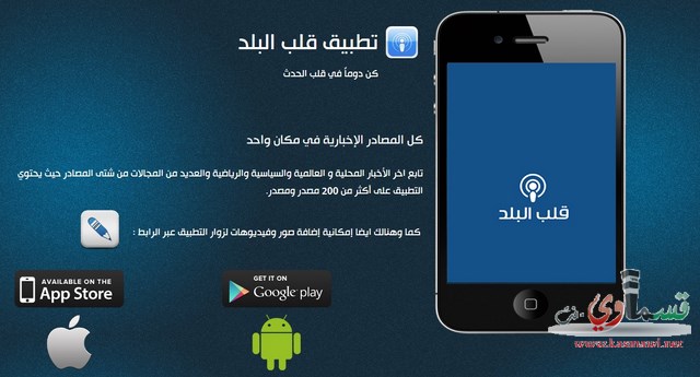 ابن مدينة كفر قاسم المهندس محمد ماجد بدير يقوم بإصدار تطبيق قلب البلد للهواتف الذكية