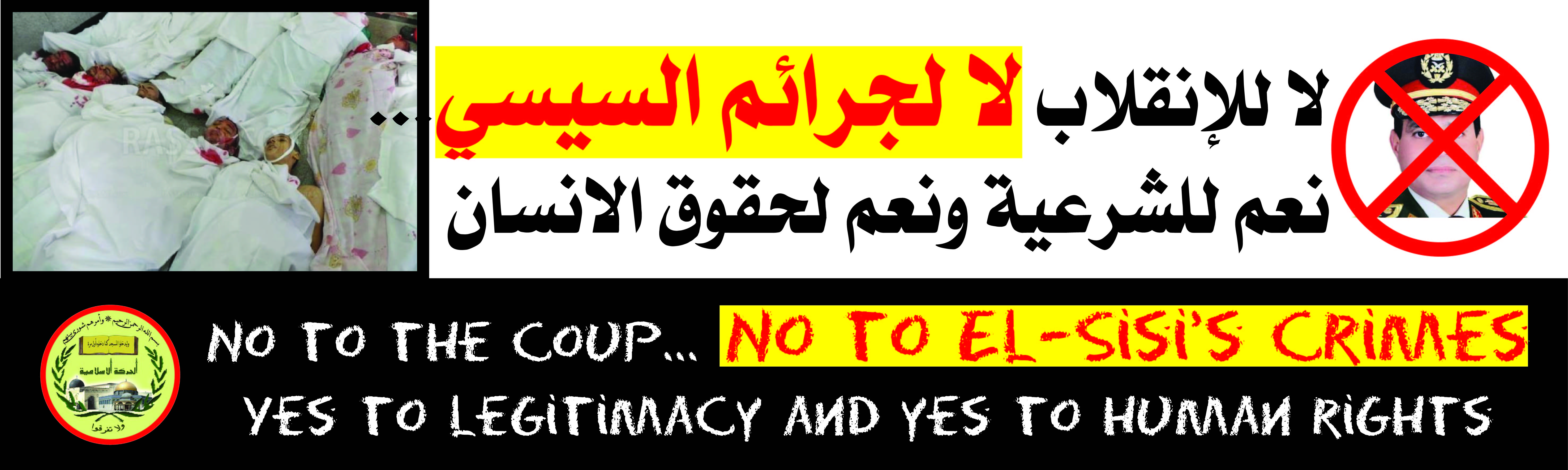 دعوة للمظاهرة ضد جرائم السيسي امام السفارة المصرية في تل ابيب اليوم الساعة الخامسة عصرا.