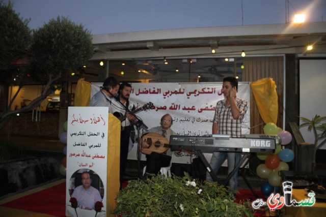 هيهات ان ياتي الزمان بمثله .. حفل تكريم الاستاذ مصطفى عبدالله صرصور