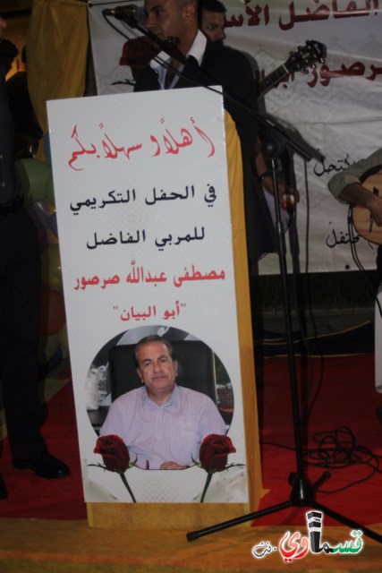 هيهات ان ياتي الزمان بمثله .. حفل تكريم الاستاذ مصطفى عبدالله صرصور