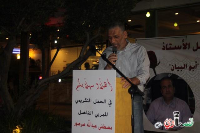 هيهات ان ياتي الزمان بمثله .. حفل تكريم الاستاذ مصطفى عبدالله صرصور