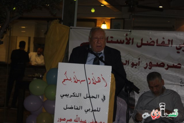 هيهات ان ياتي الزمان بمثله .. حفل تكريم الاستاذ مصطفى عبدالله صرصور