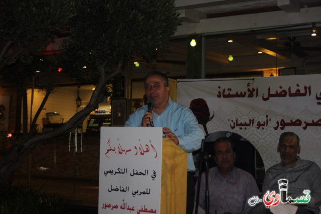 هيهات ان ياتي الزمان بمثله .. حفل تكريم الاستاذ مصطفى عبدالله صرصور