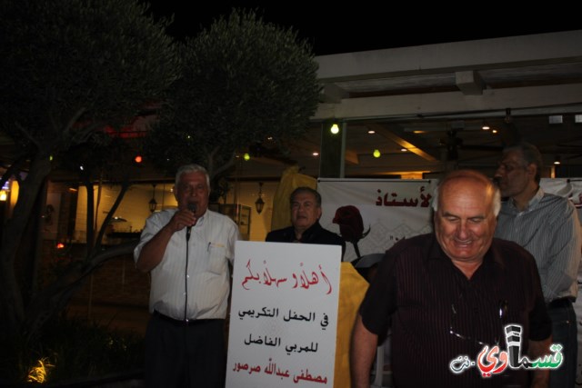هيهات ان ياتي الزمان بمثله .. حفل تكريم الاستاذ مصطفى عبدالله صرصور