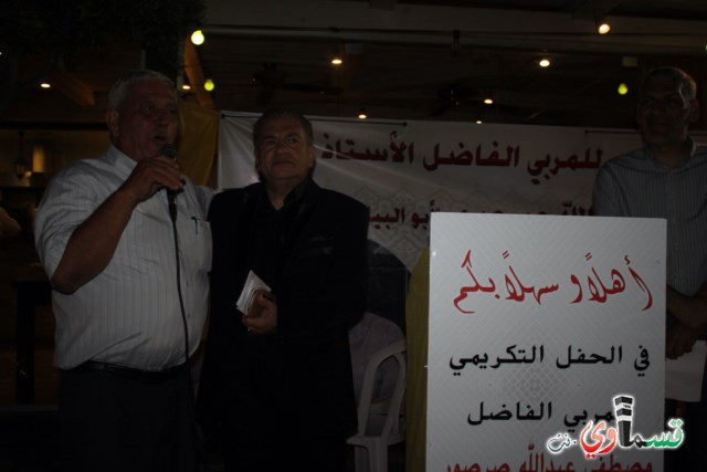 هيهات ان ياتي الزمان بمثله .. حفل تكريم الاستاذ مصطفى عبدالله صرصور
