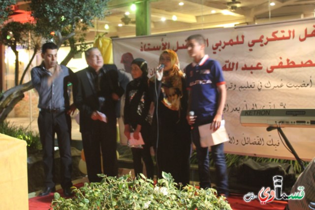 هيهات ان ياتي الزمان بمثله .. حفل تكريم الاستاذ مصطفى عبدالله صرصور