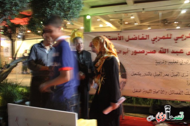 هيهات ان ياتي الزمان بمثله .. حفل تكريم الاستاذ مصطفى عبدالله صرصور