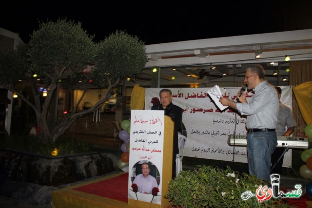 هيهات ان ياتي الزمان بمثله .. حفل تكريم الاستاذ مصطفى عبدالله صرصور