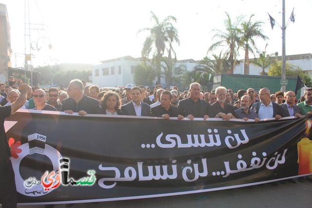 فيديو : الآلاف من الجماهير العربية والقسماوية تحيي الذكرى ال 60 لمجزرة كفرقاسم والمطالبة بالاعتراف بالجريمة 