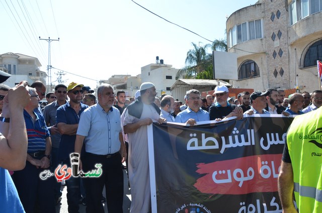  فيديو: الالاف في مظاهرة الشهيد محمد والرئيس عادل بدير  على الشرطة الاختيار محاربة كفرقاسم او عائلات الاجرام 